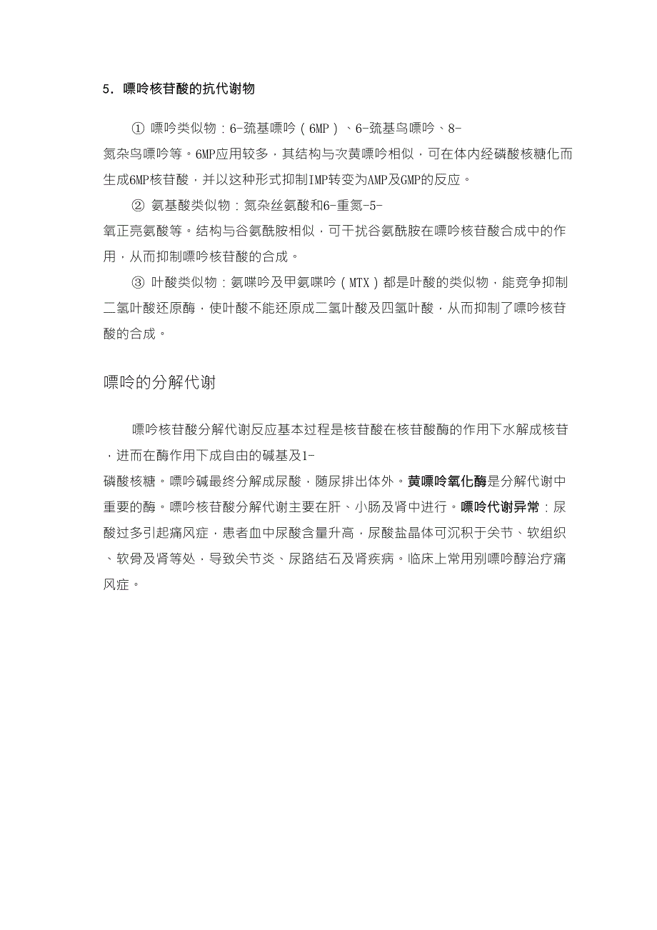 嘌呤及嘌呤代谢_第4页