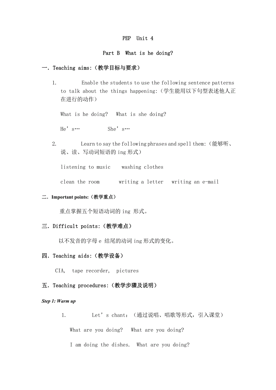 教学设计1 (3).doc_第1页