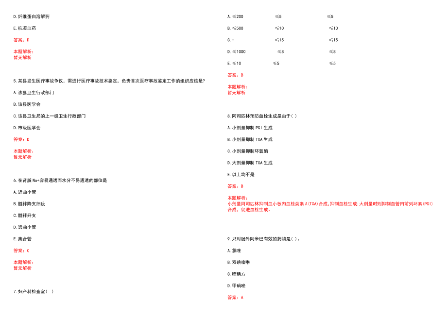 2022年08月浙江绍兴市妇幼保健院招聘编外后勤2人笔试参考题库（答案解析）_第2页