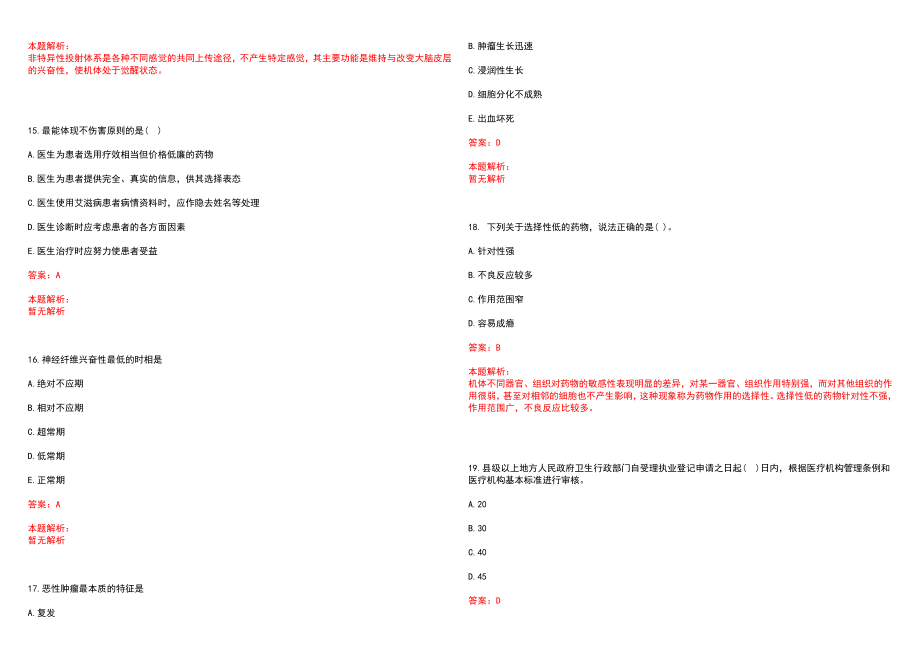 2022年08月浙江绍兴市妇幼保健院招聘编外后勤2人笔试参考题库（答案解析）_第4页