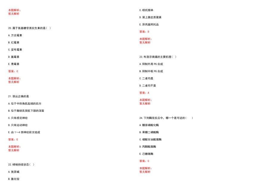 2022年08月浙江绍兴市妇幼保健院招聘编外后勤2人笔试参考题库（答案解析）_第5页