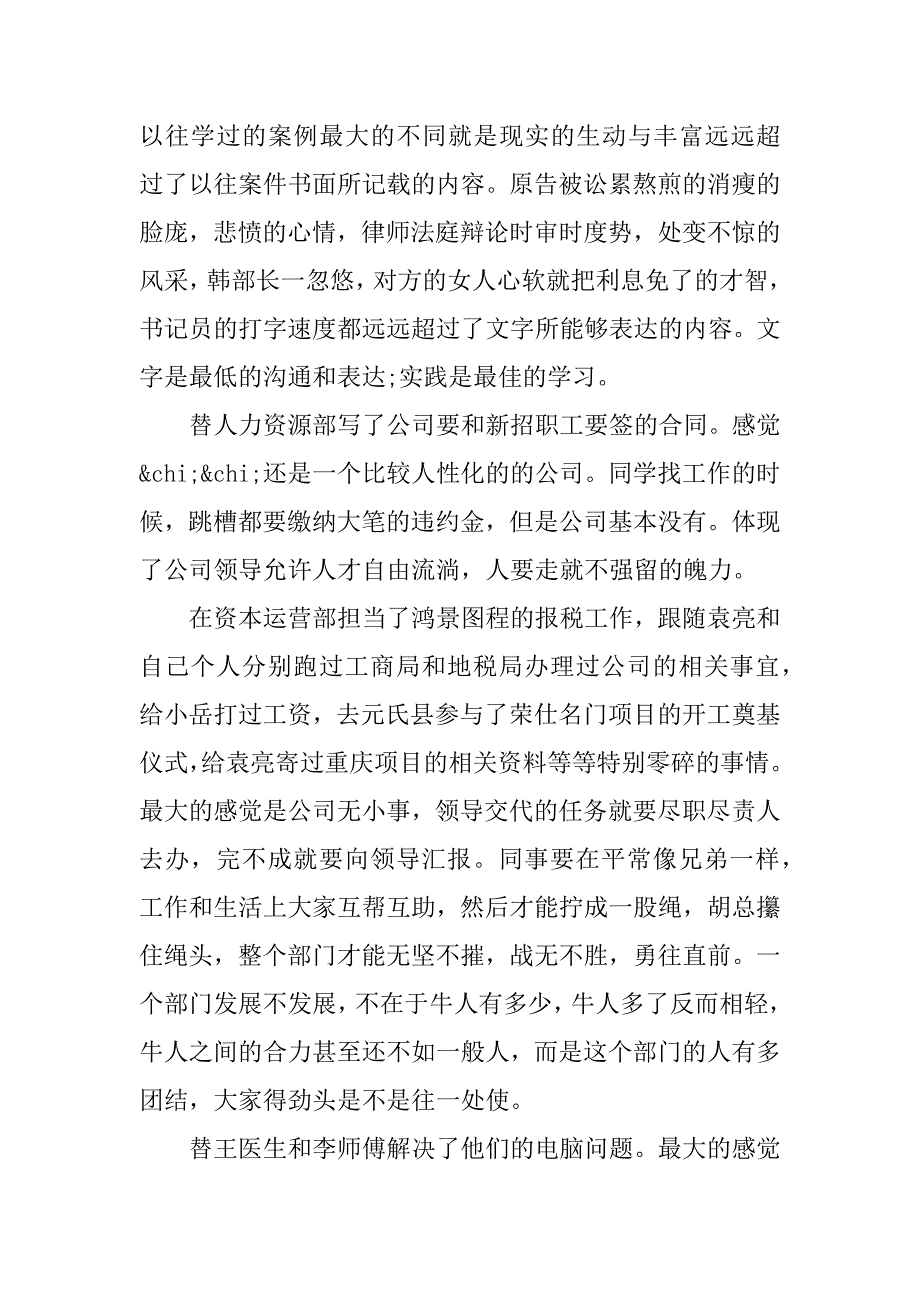 2023年保险新员工试用期工作总结英大保险试用期工作总结怎么写_第2页