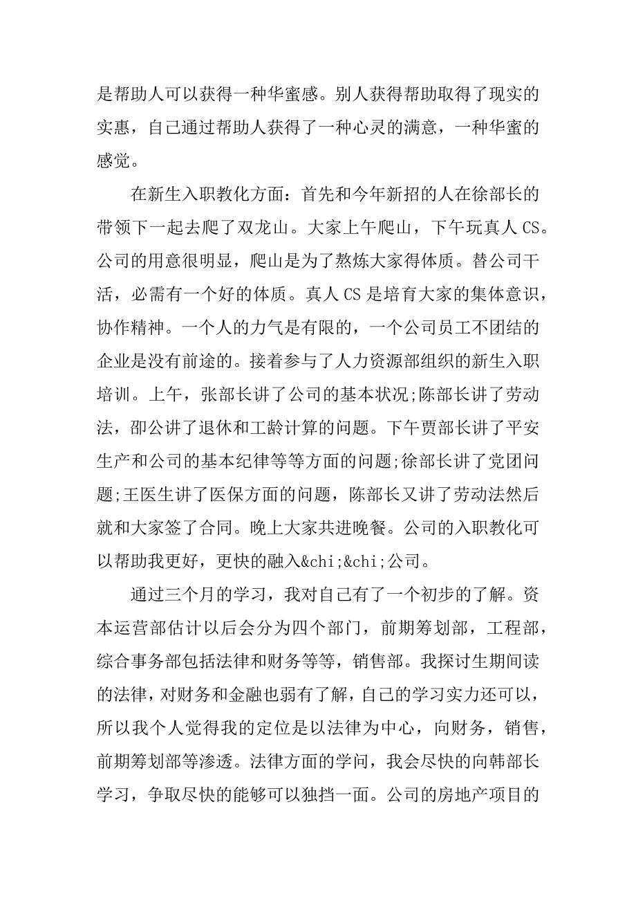 2023年保险新员工试用期工作总结英大保险试用期工作总结怎么写_第3页