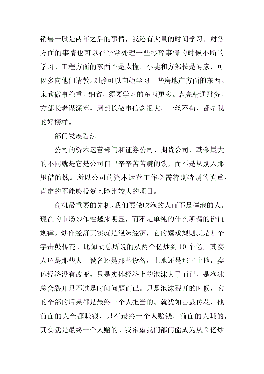 2023年保险新员工试用期工作总结英大保险试用期工作总结怎么写_第4页