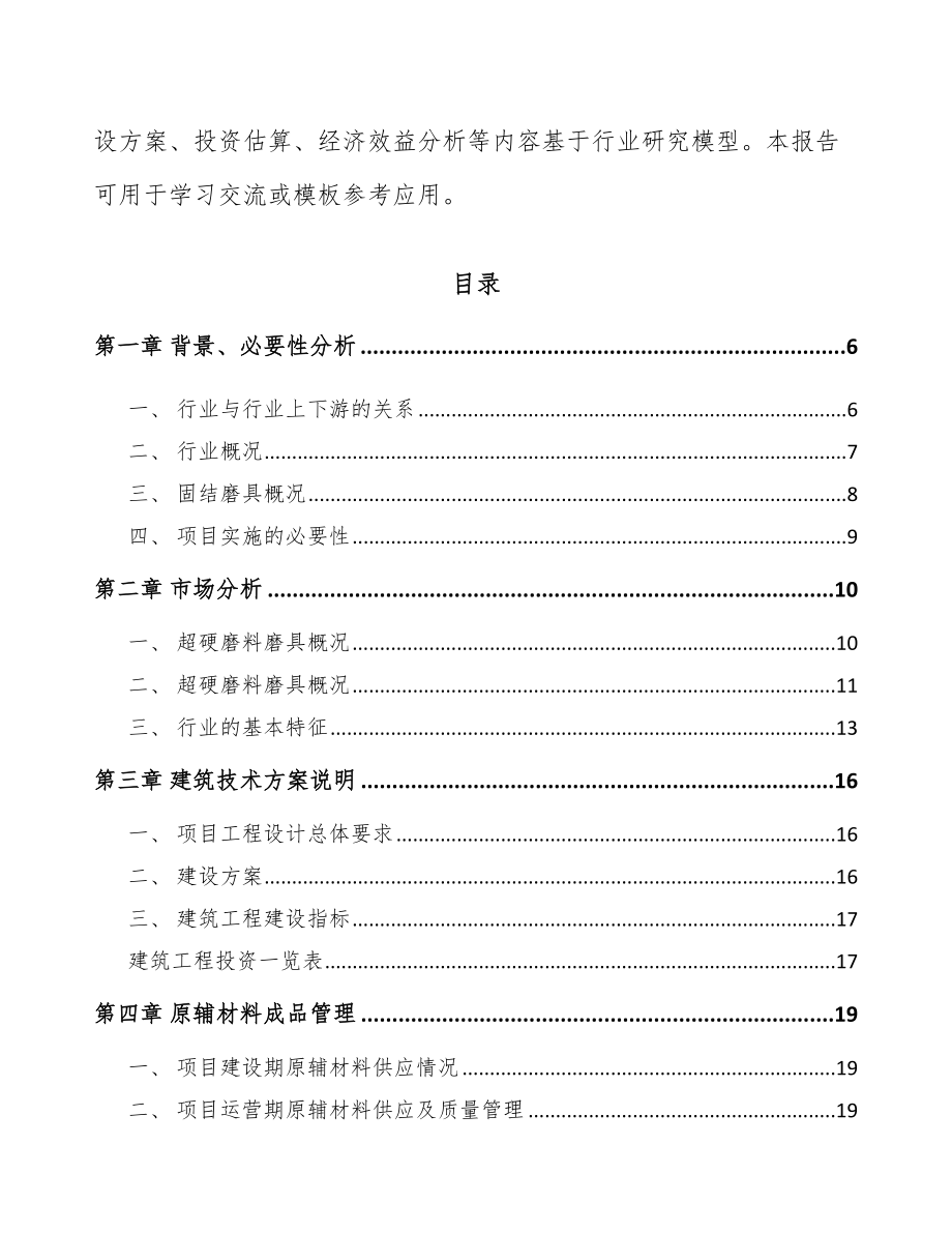 西安抛光材料项目可行性研究报告_第3页