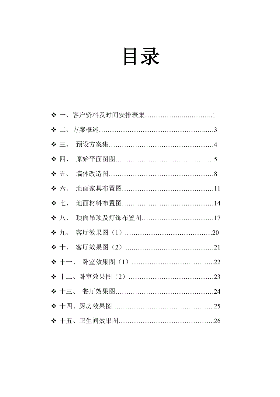 别墅设计室内设计家装报告书_第2页