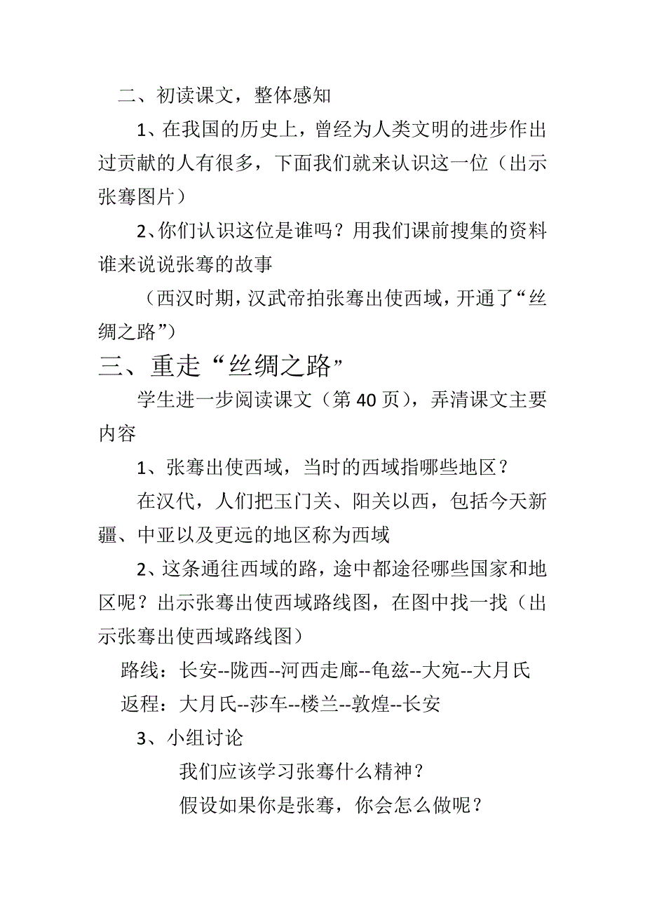 3.文明的交融2.doc_第2页