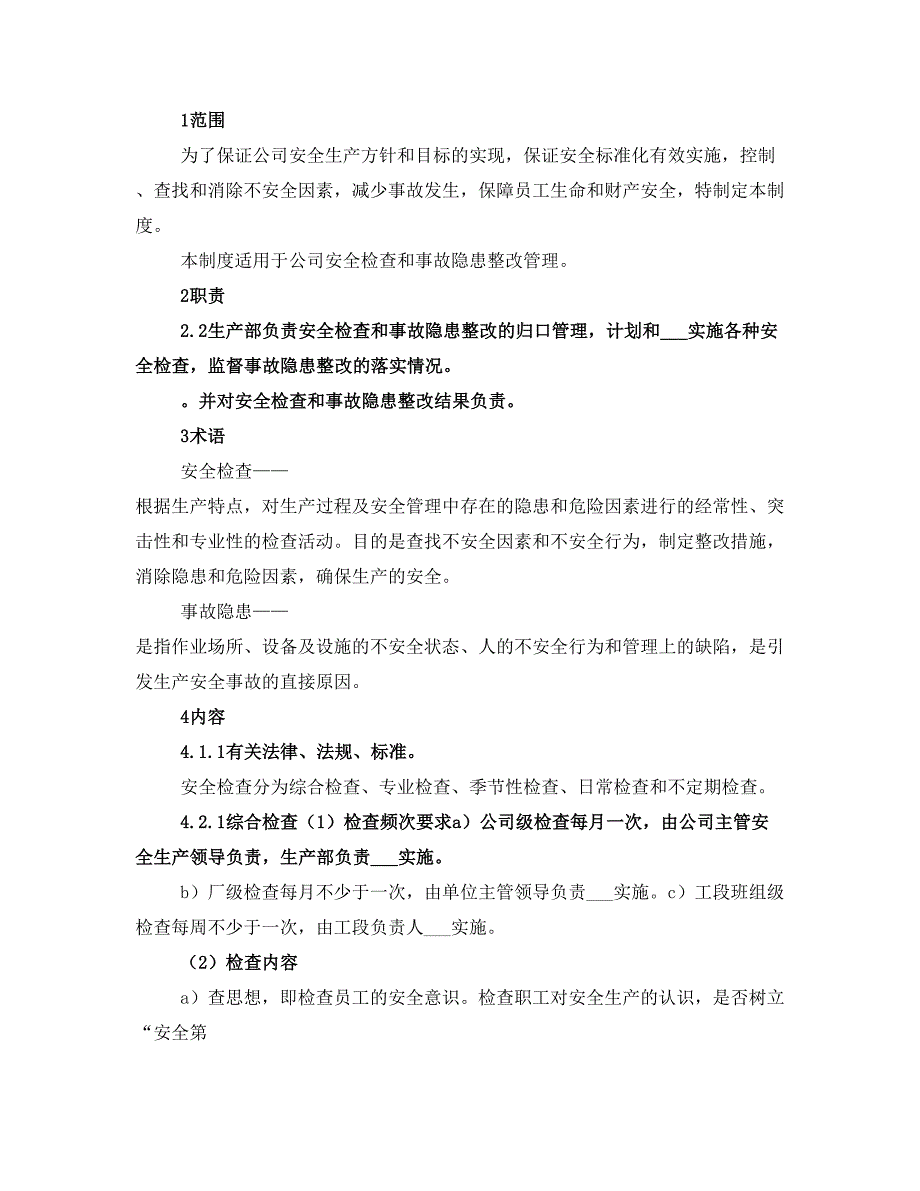 安全检查和事故隐患整改制度_第2页