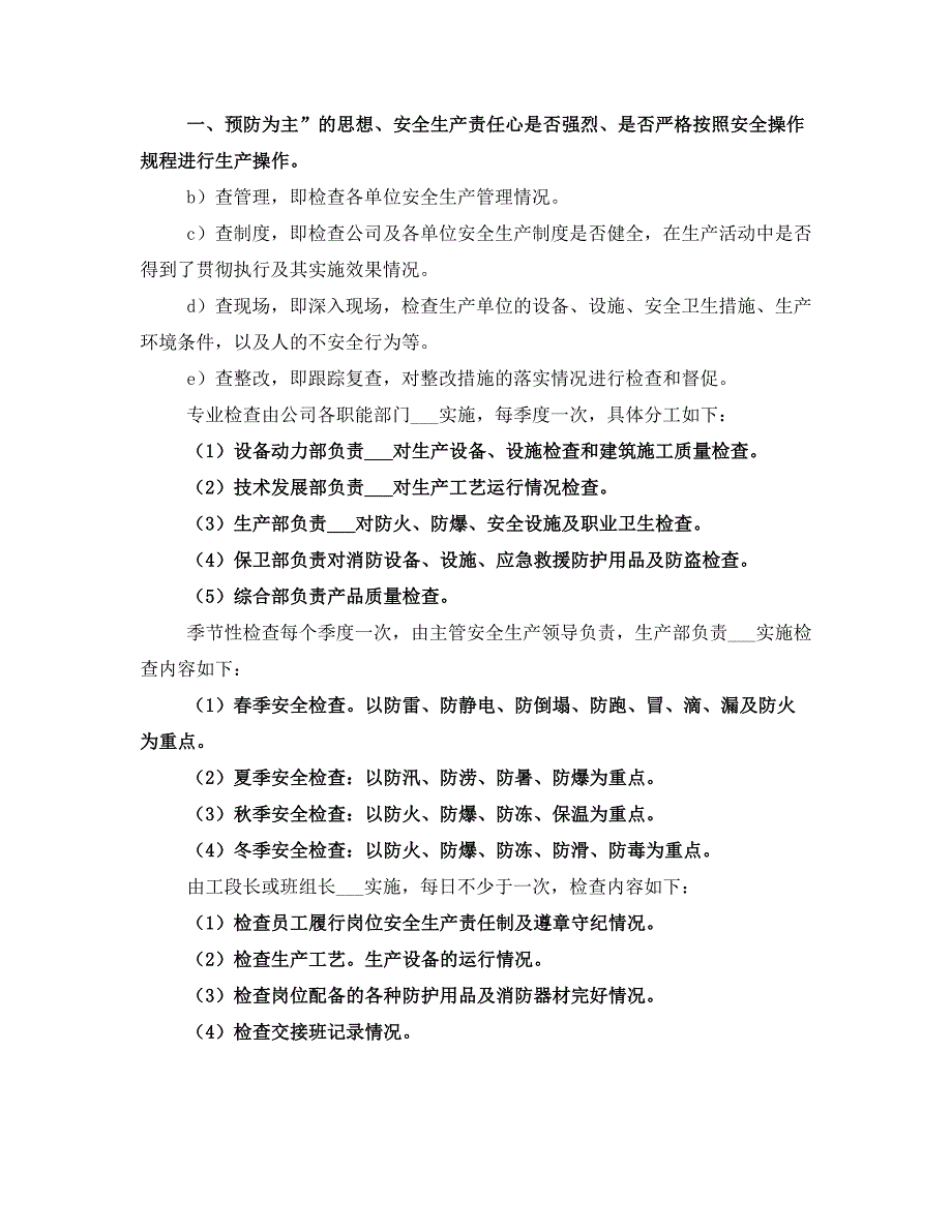 安全检查和事故隐患整改制度_第3页