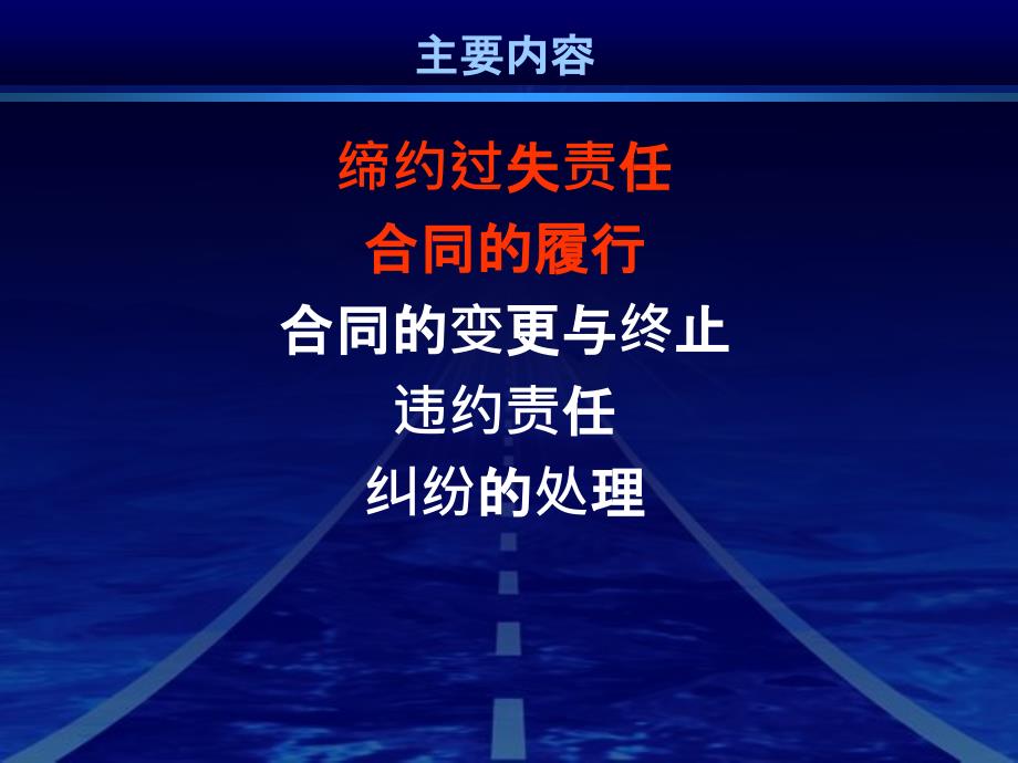 招投标与合同管理第三讲_第3页