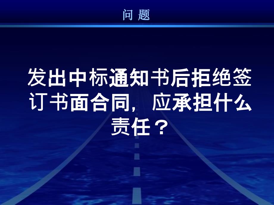 招投标与合同管理第三讲_第4页