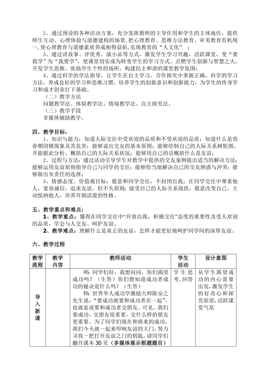 初中思想品德课堂教学设计.doc_第3页