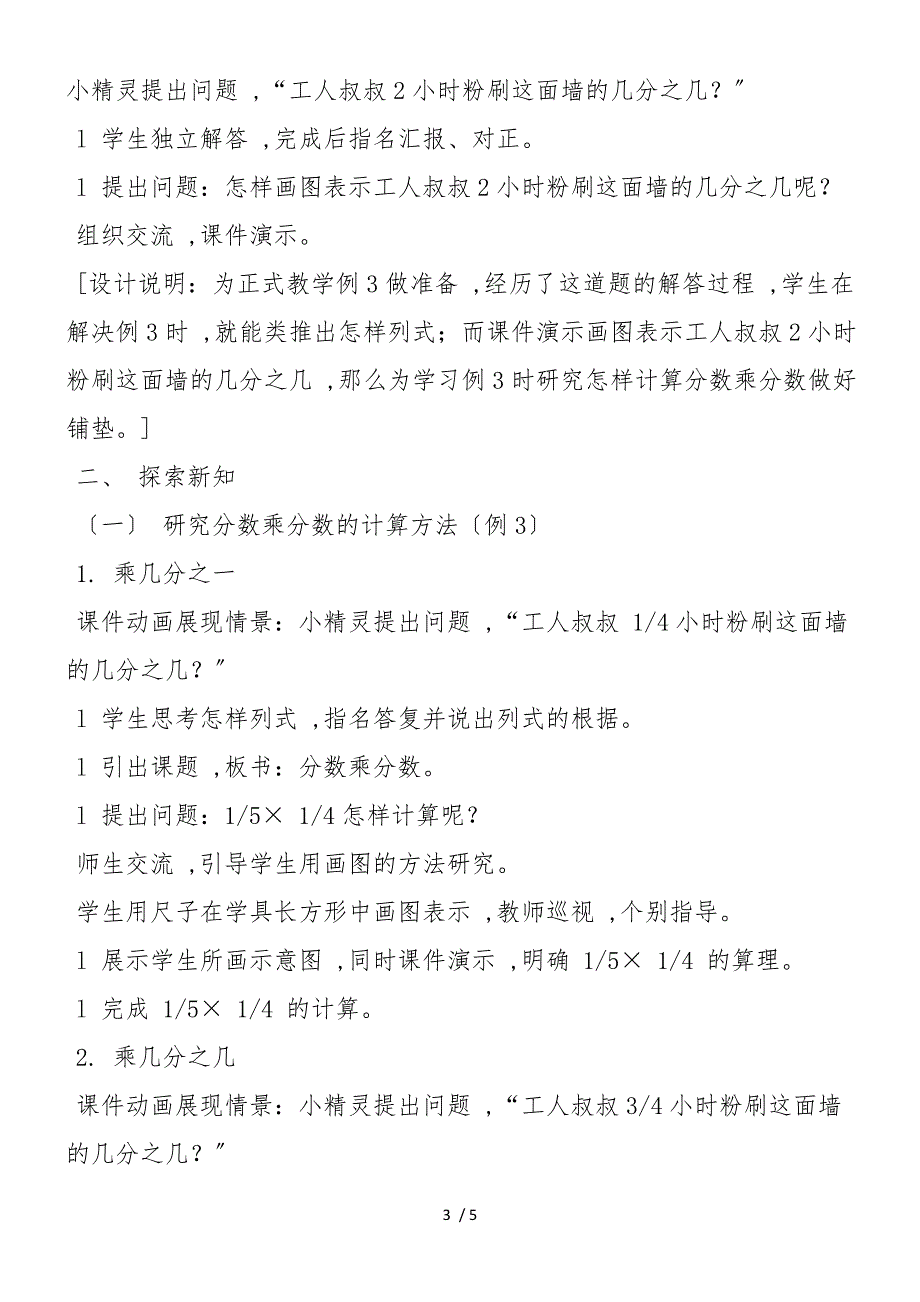 《分数乘分数》本节说课稿六年级上册_第3页