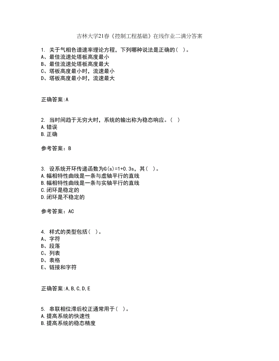 吉林大学21春《控制工程基础》在线作业二满分答案96_第1页