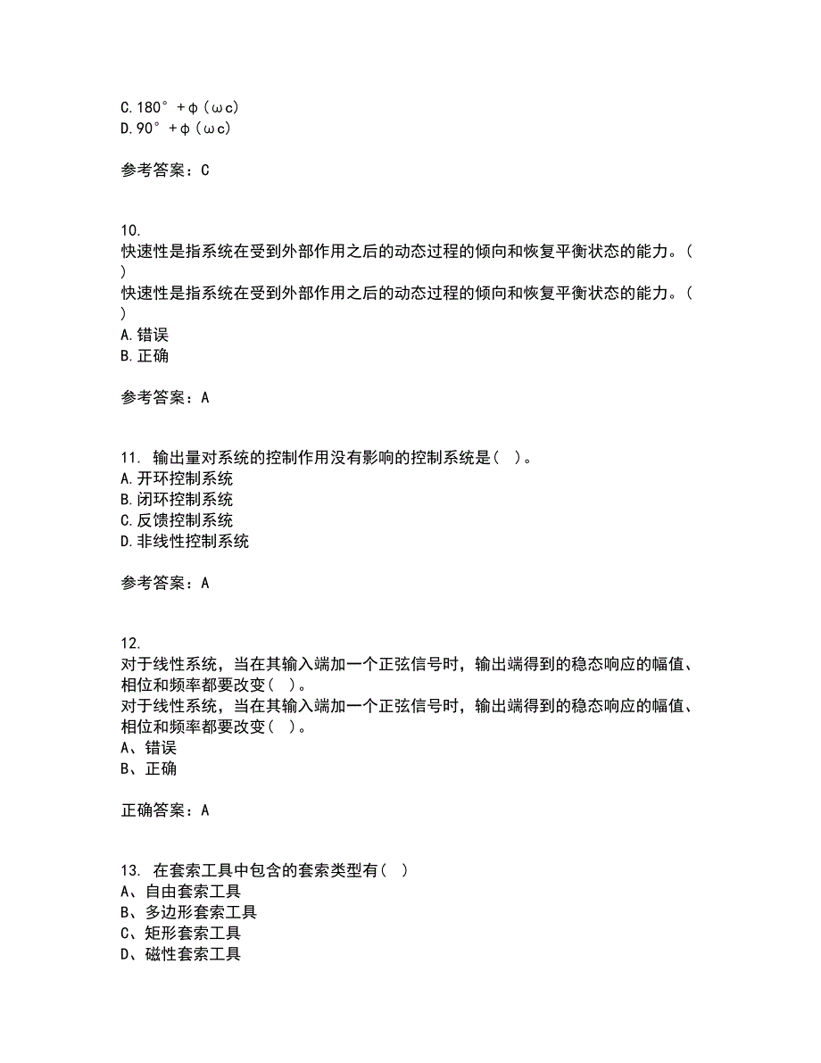 吉林大学21春《控制工程基础》在线作业二满分答案96_第3页