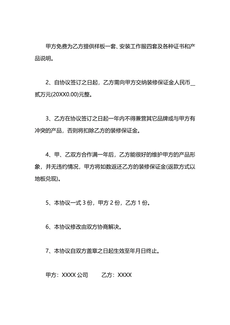 商铺装修合同协议书_第2页