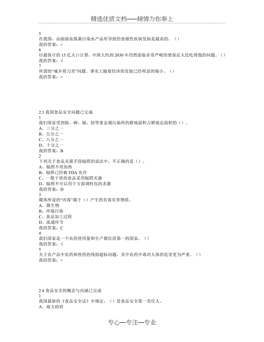 食品安全与日常饮食网课答案(完整版)_第3页