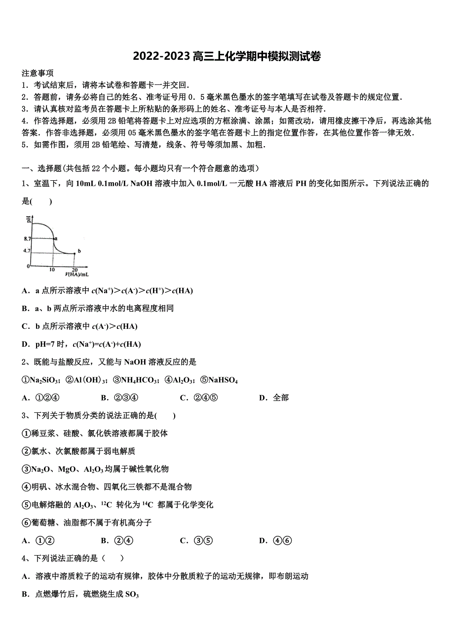 2022-2023学年山东省临沂市十九中化学高三上期中质量检测试题（含解析）.doc_第1页