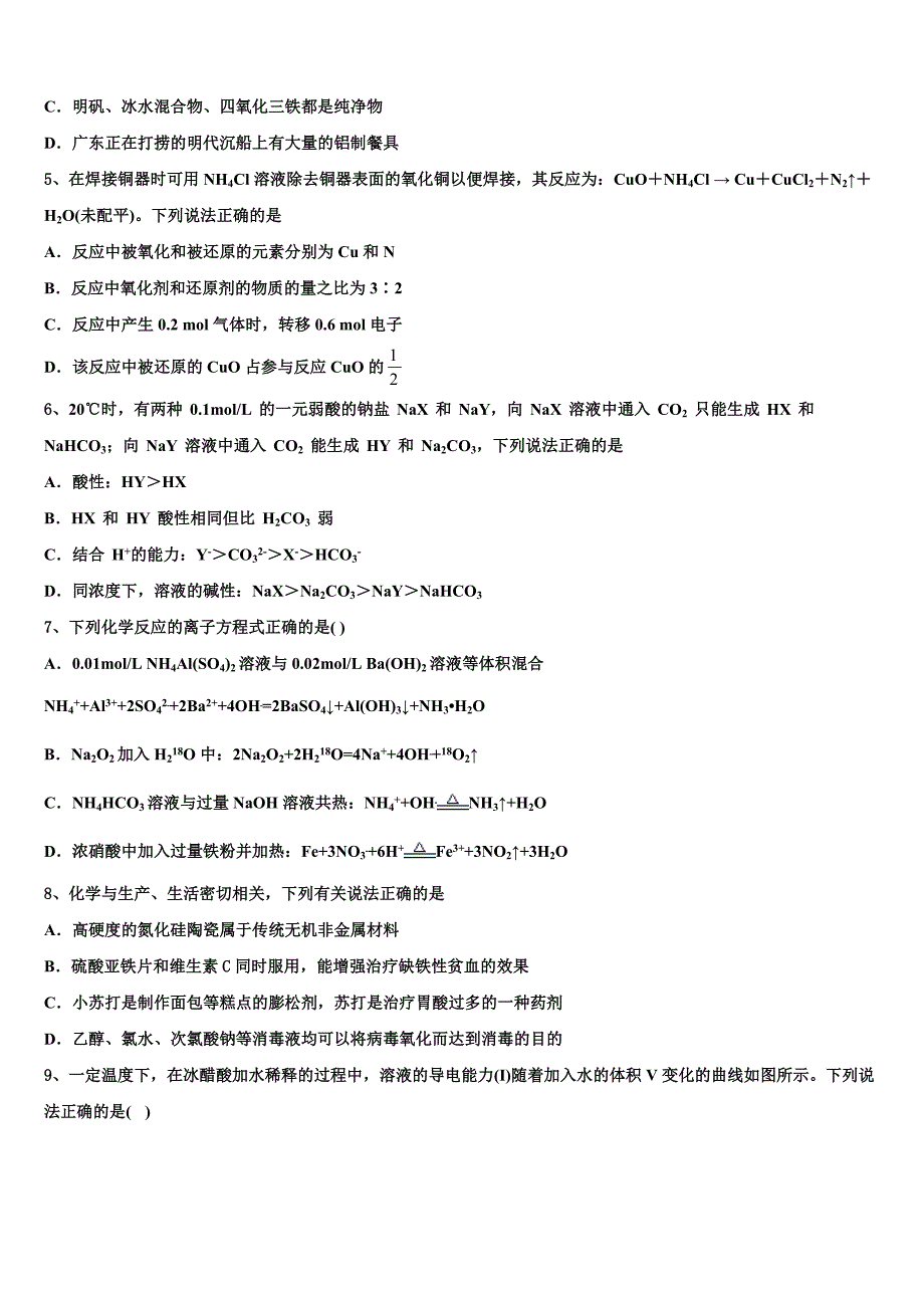 2022-2023学年山东省临沂市十九中化学高三上期中质量检测试题（含解析）.doc_第2页