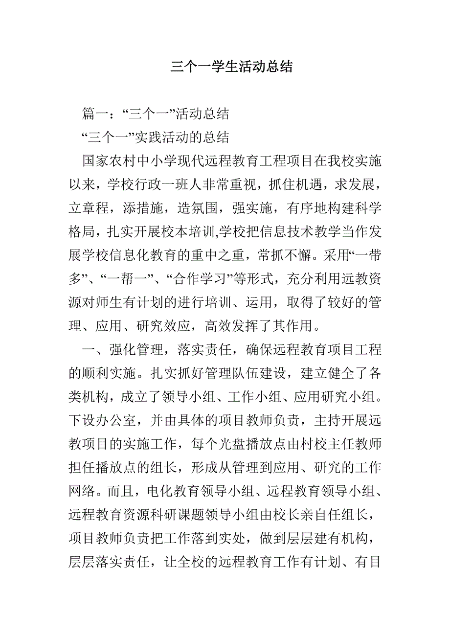 三个一学生活动总结_第1页