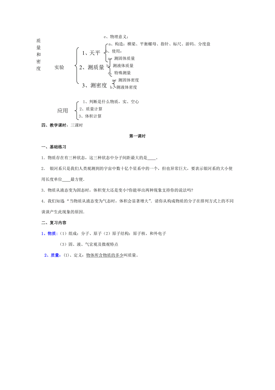 九年级物理第十一章多彩的物质世界复习教案人教新课标版_第2页