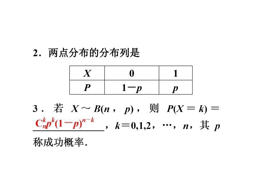 离散型随机变量的均值教案_第5页