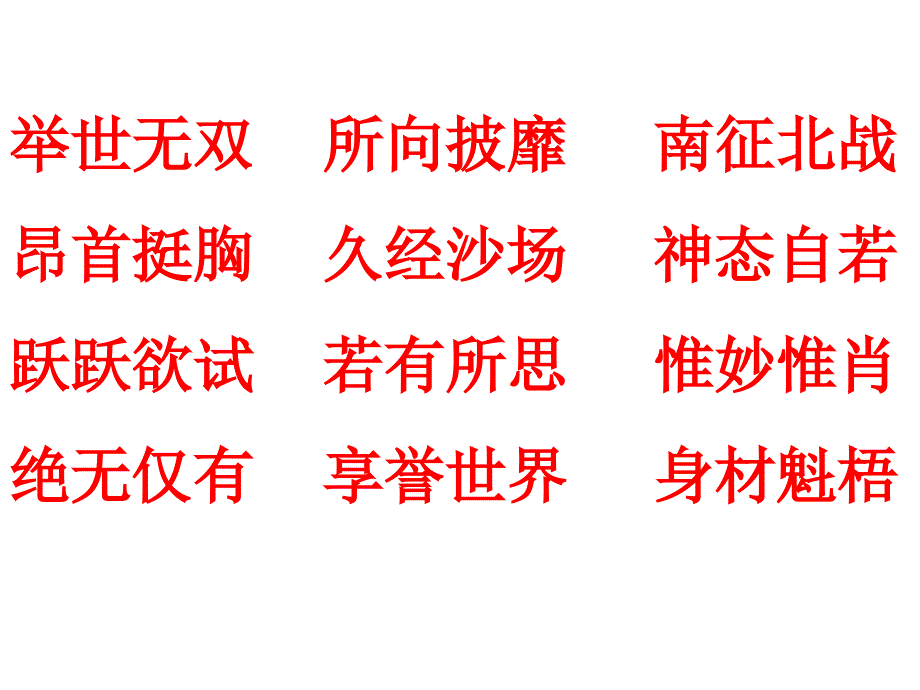 《秦兵马俑》第二课时剖析课件_第2页