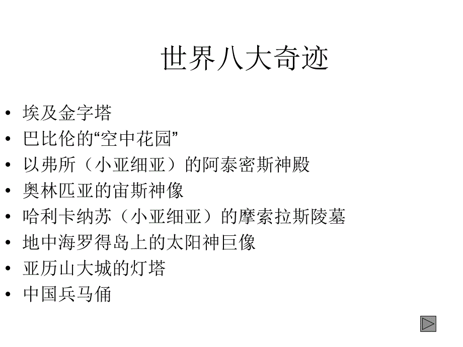 《秦兵马俑》第二课时剖析课件_第3页