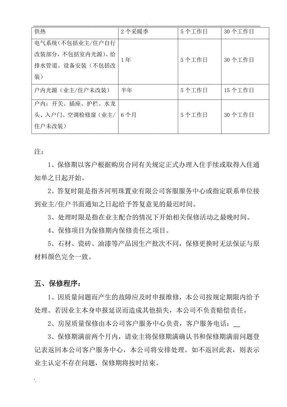 住宅质量保证书_第4页