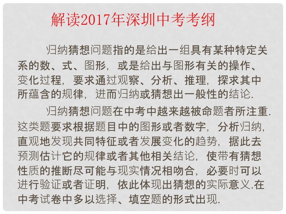 广东省深圳市中考数学总复习 专题五 归纳猜想问题课件_第3页