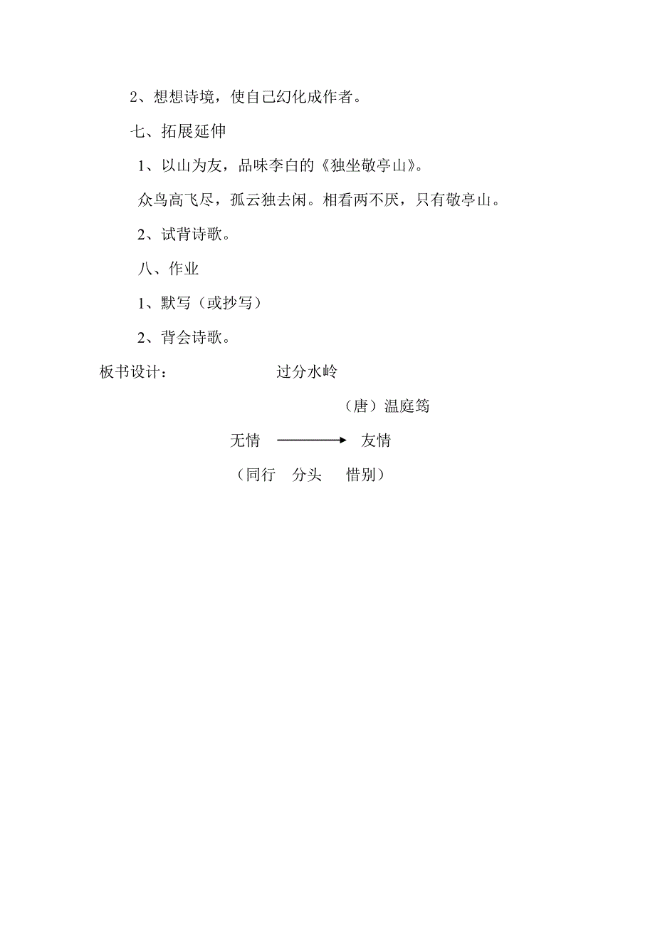 过分水岭教学设计_第3页