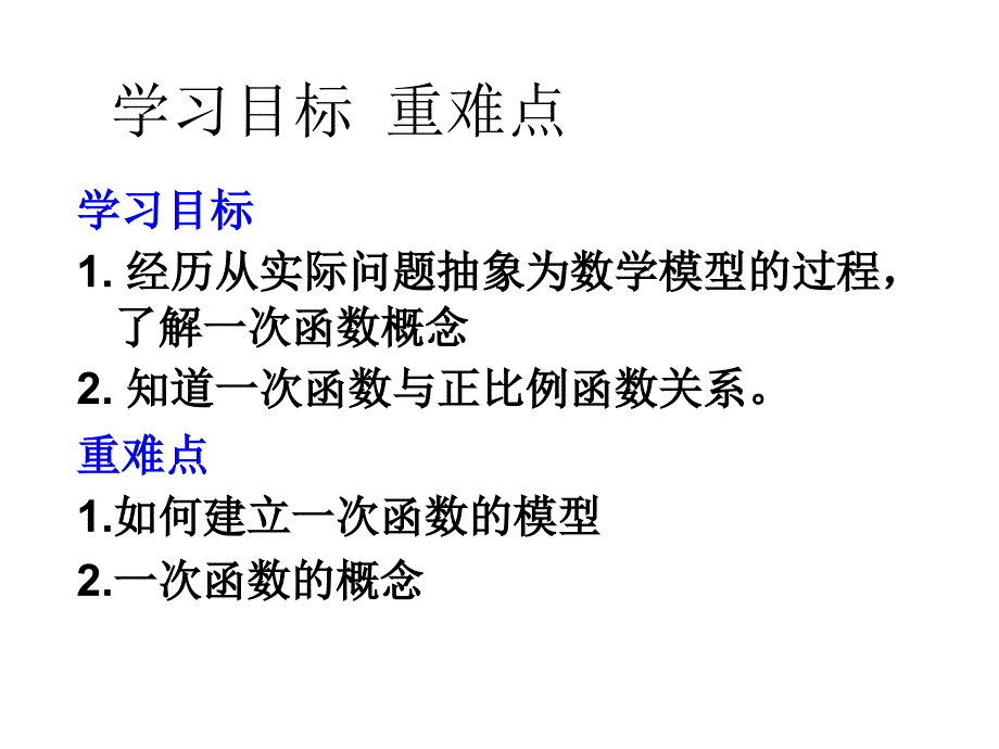 1422一次函数概念(1)_第2页