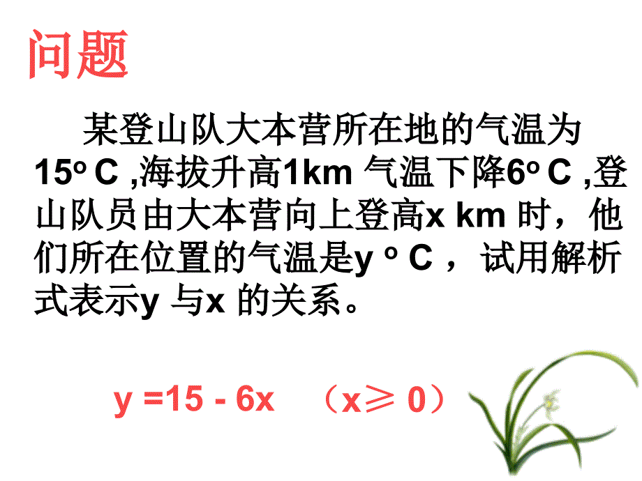 1422一次函数概念(1)_第3页