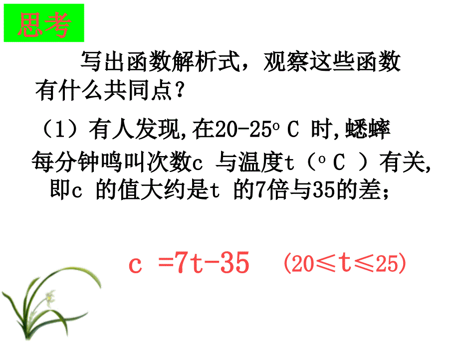 1422一次函数概念(1)_第4页