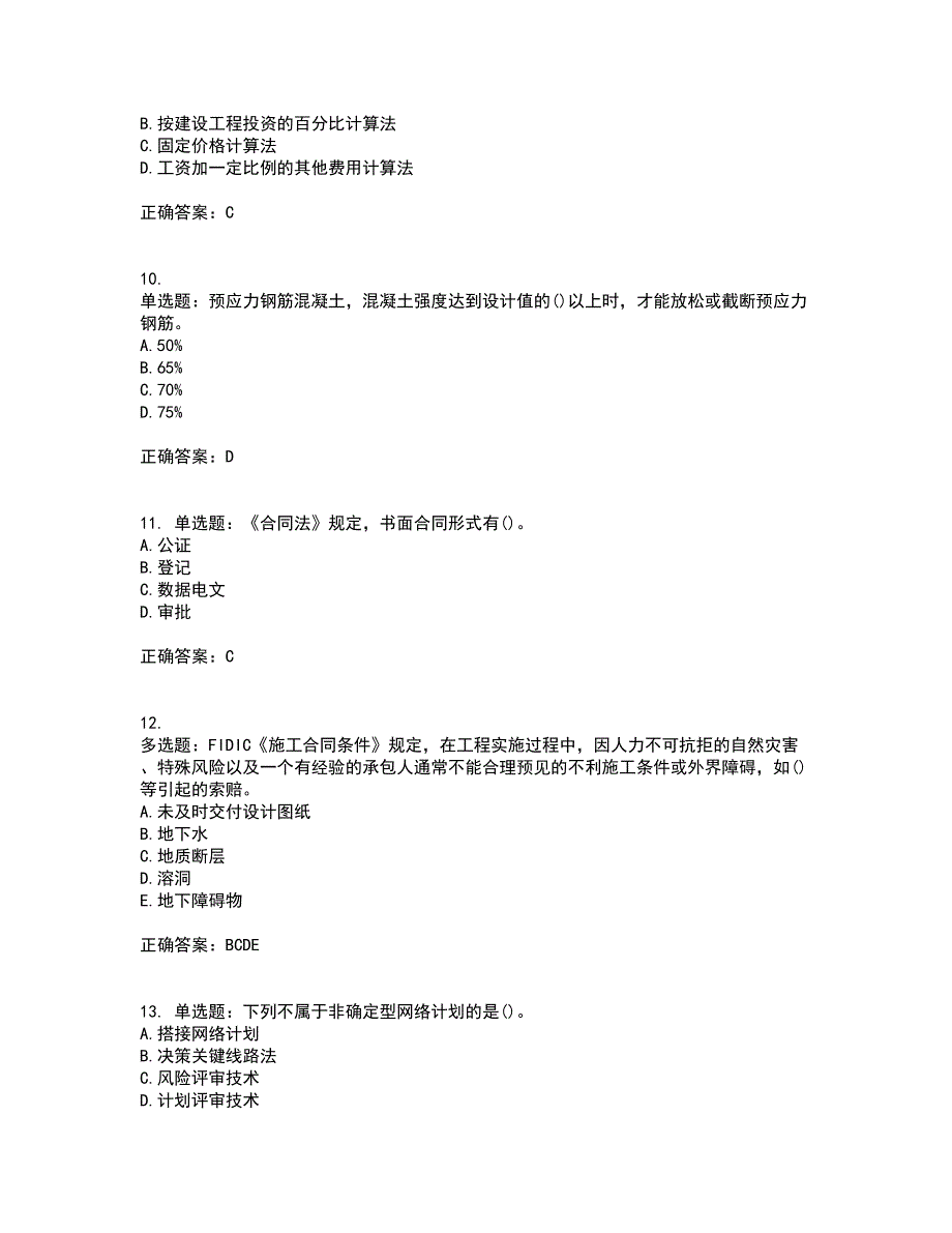 监理员考试专业基础阶段测试含答案参考51_第3页