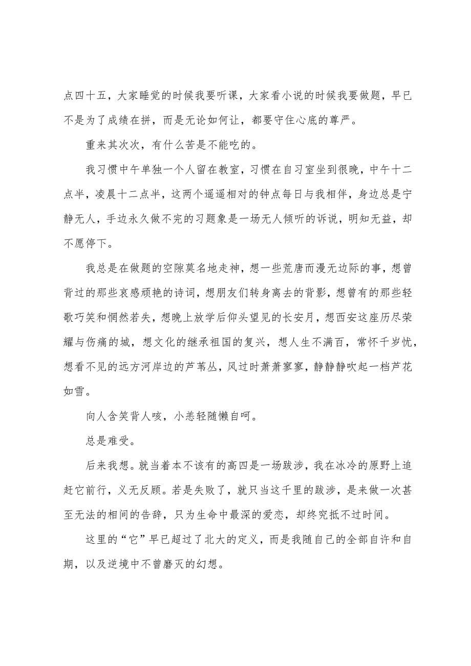 2022年激励高三学生的高考状元励志文章.docx_第5页