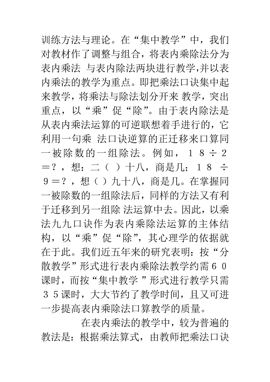 关于表内乘除法口算教学的研究.docx_第2页