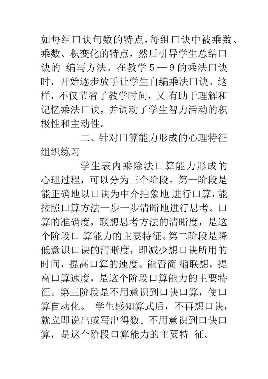 关于表内乘除法口算教学的研究.docx_第4页