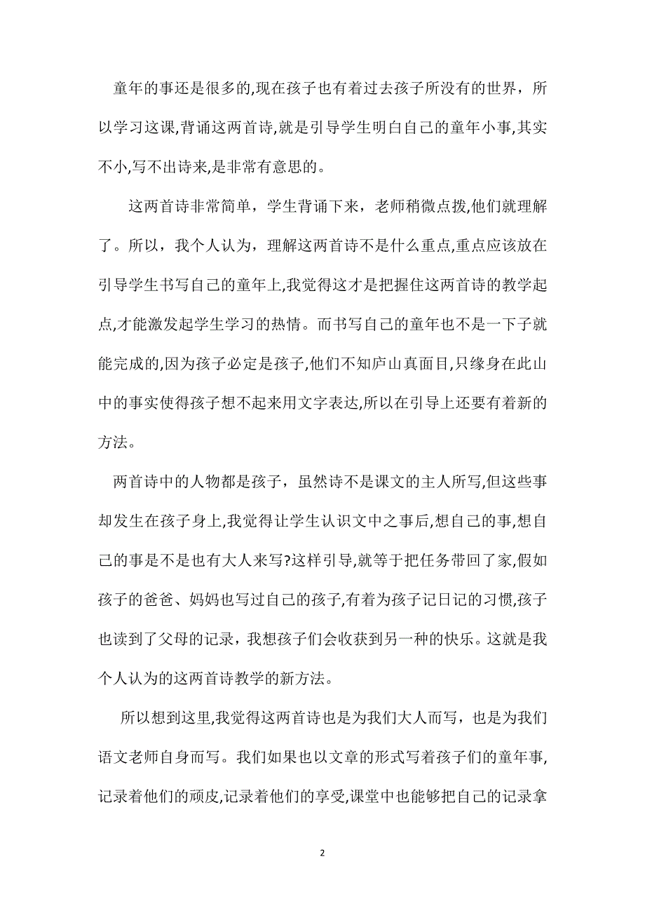 童年池上与小儿垂钓教学思考_第2页