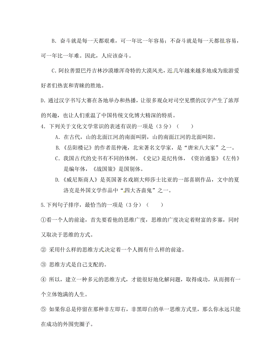 内蒙古巴彦淖尔市临河区曙光学校九年级语文4月模拟试题无答案_第2页