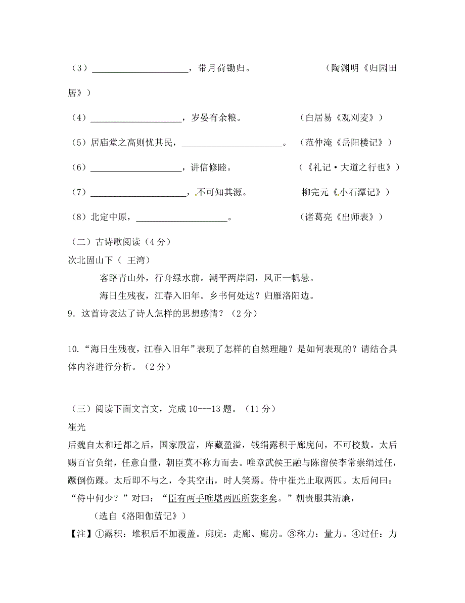 内蒙古巴彦淖尔市临河区曙光学校九年级语文4月模拟试题无答案_第4页