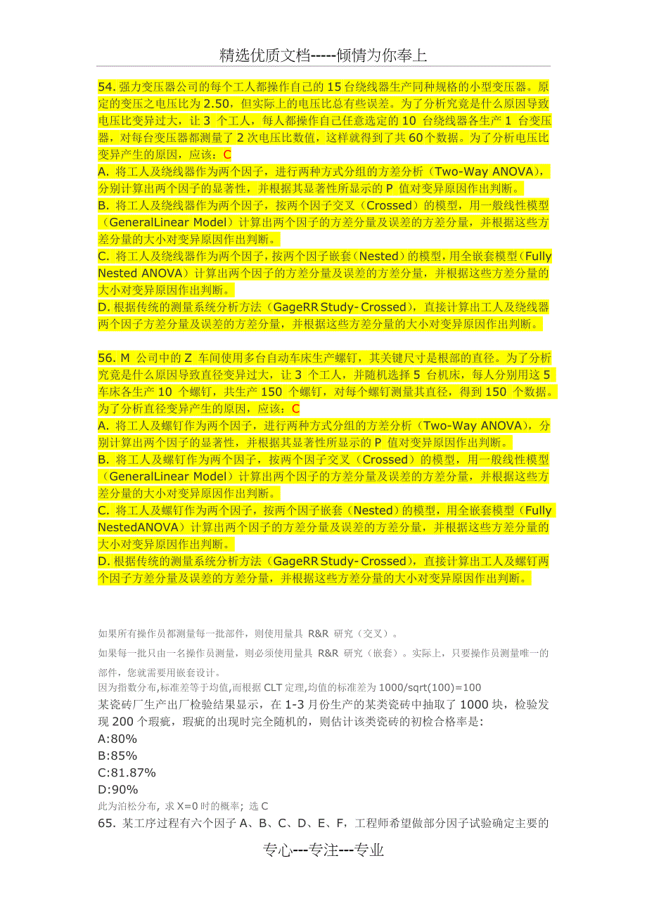 六西格玛黑带考试笔记(共18页)_第1页