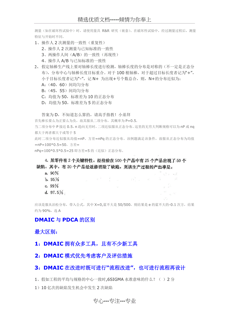 六西格玛黑带考试笔记(共18页)_第3页