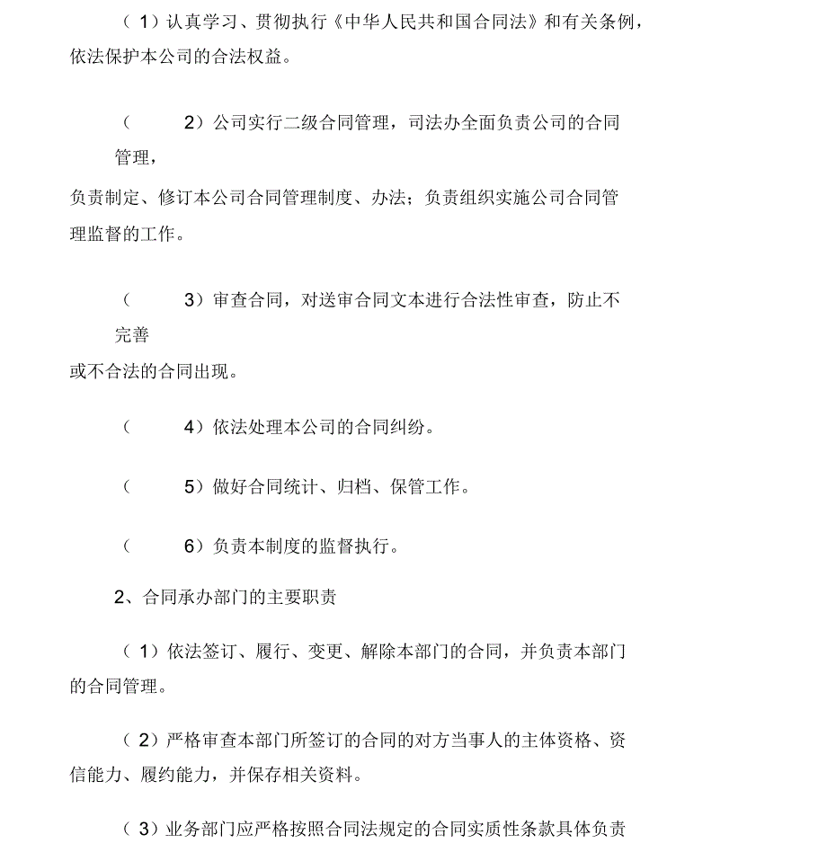 上市公司合同管理制度_第4页