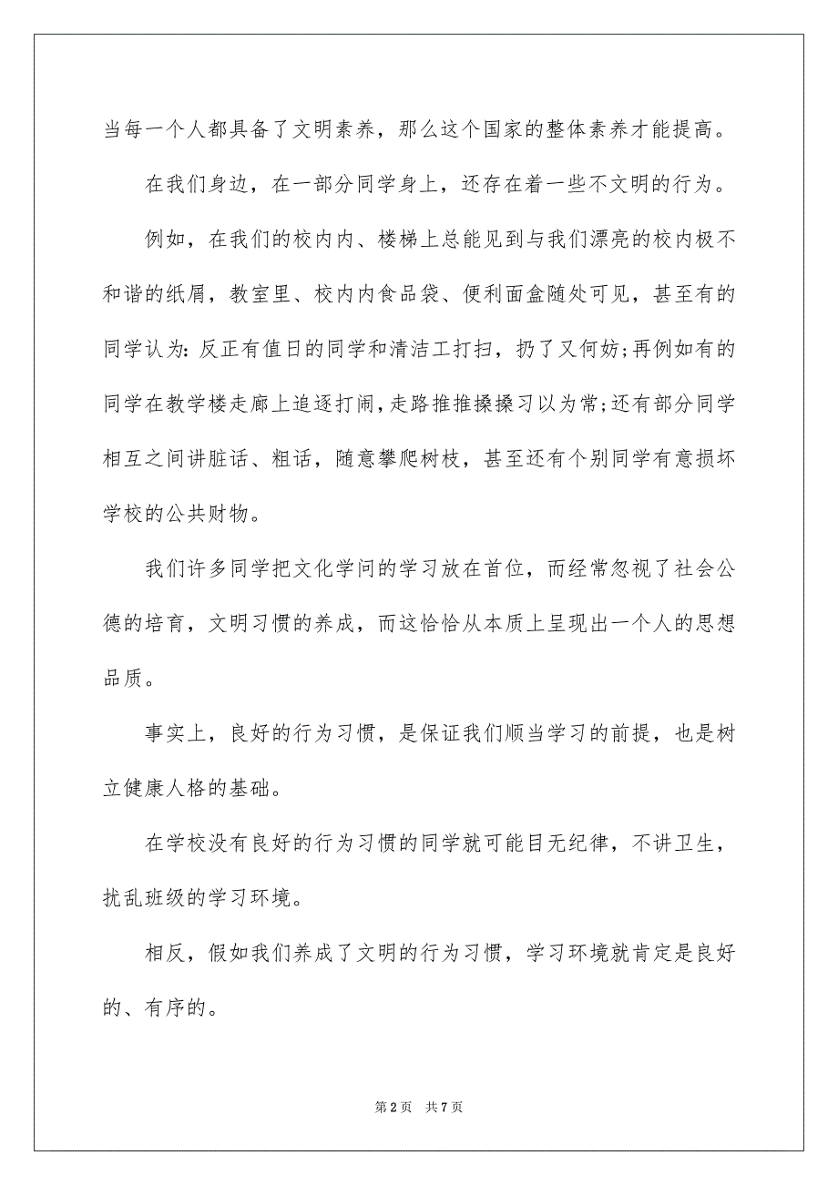 小学生自荐信模板_第2页