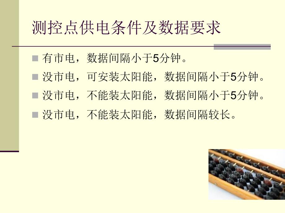 供水管道压力监控系统.ppt_第4页