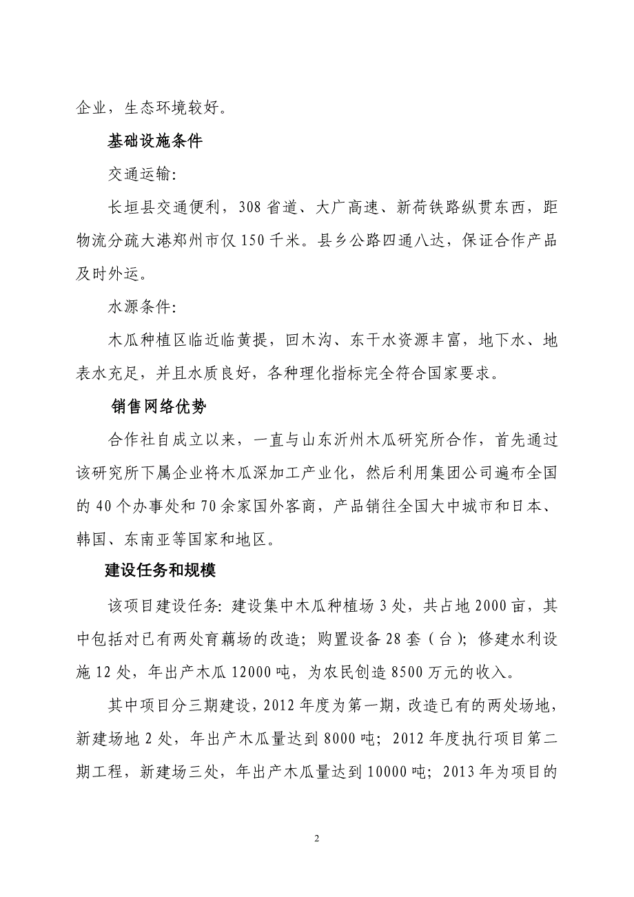 木瓜种植可行性研究报告_第2页