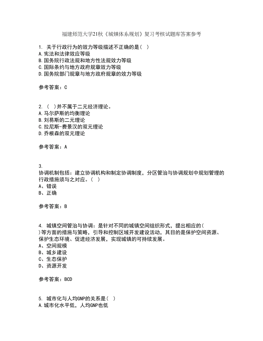 福建师范大学21秋《城镇体系规划》复习考核试题库答案参考套卷50_第1页