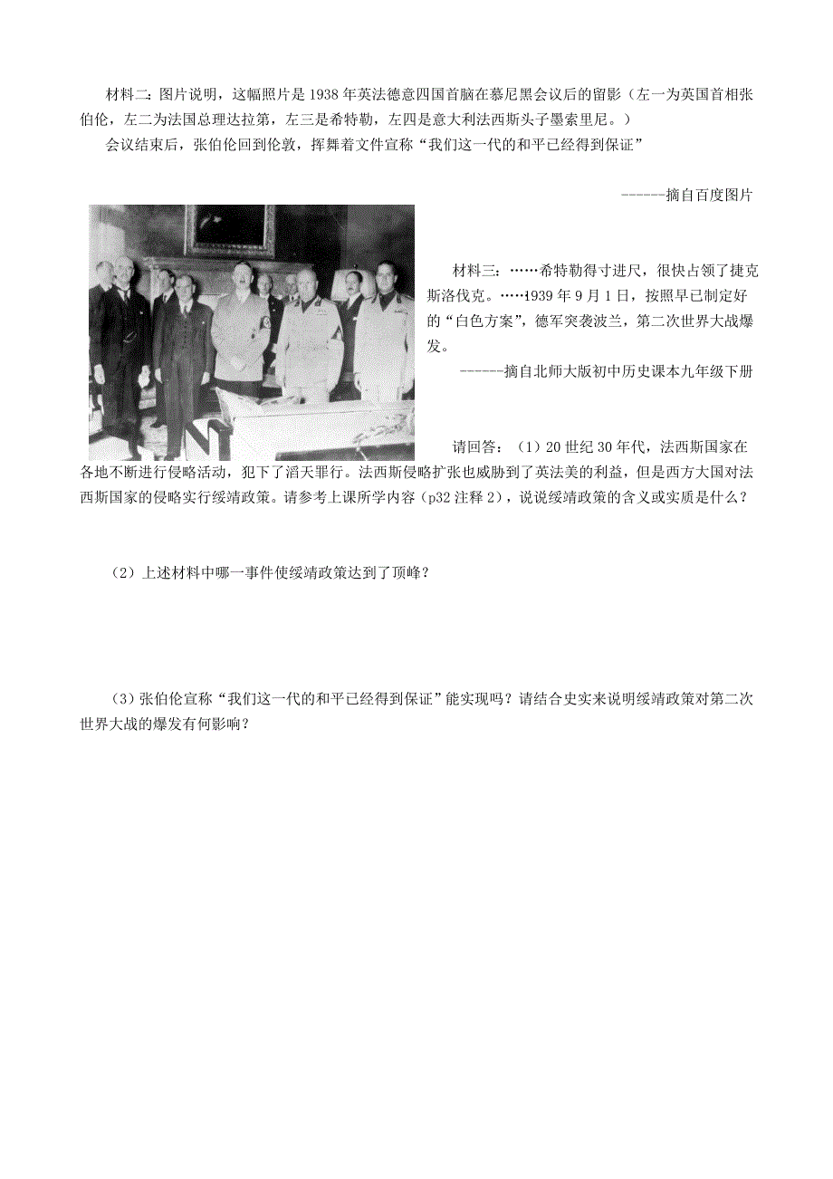 九年级历史下册第二次世界大战的爆发和扩大学案无答案北师大版_第2页