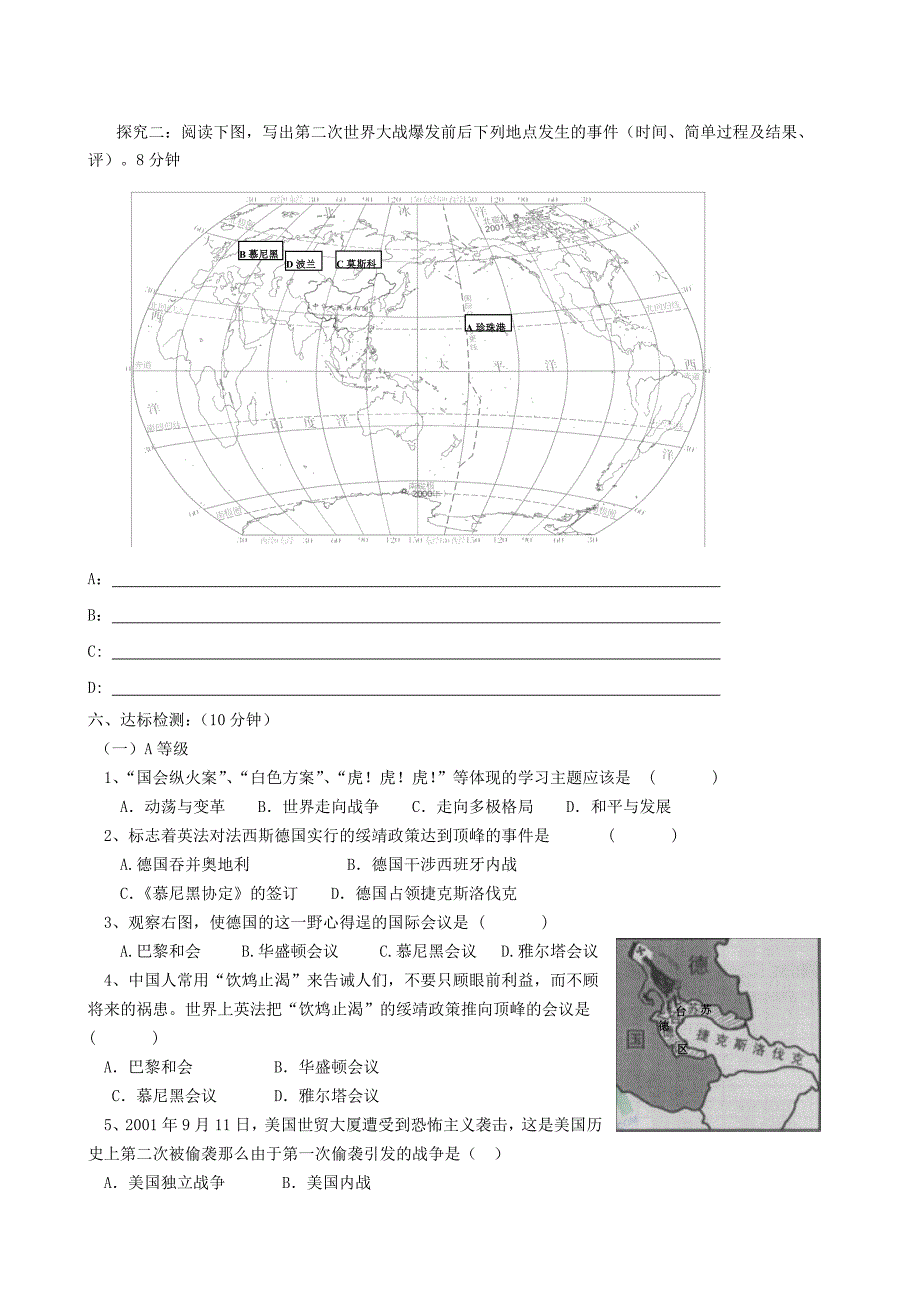 九年级历史下册第二次世界大战的爆发和扩大学案无答案北师大版_第3页